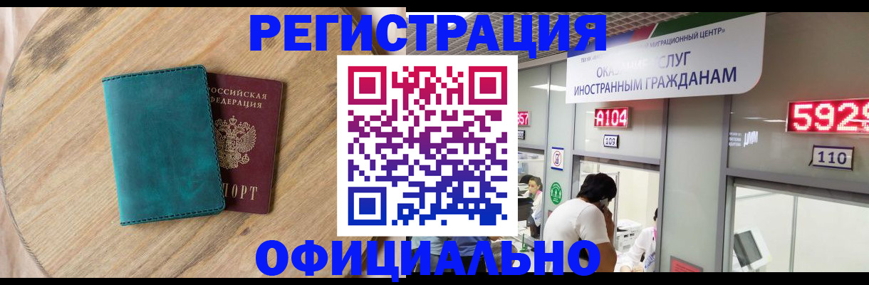 прописка 2025 в Краснознаменске