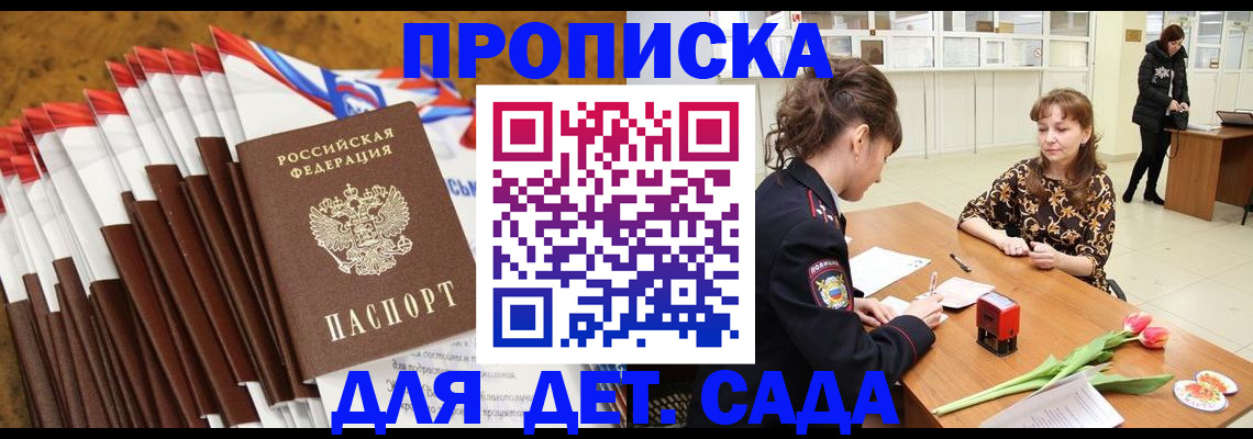 временная регистрация недорого в Краснознаменске