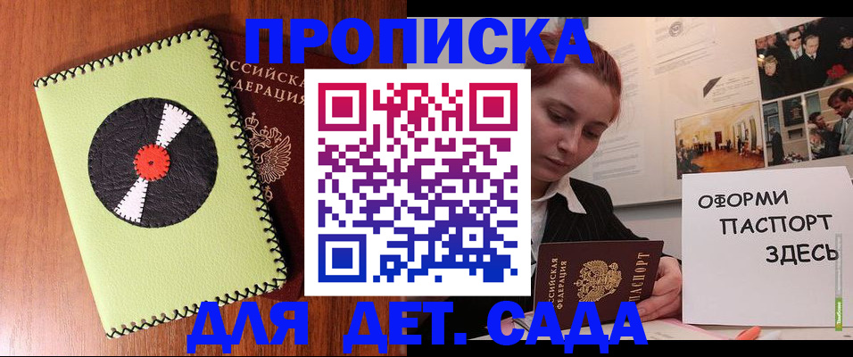 прописка паспорт в Краснознаменске