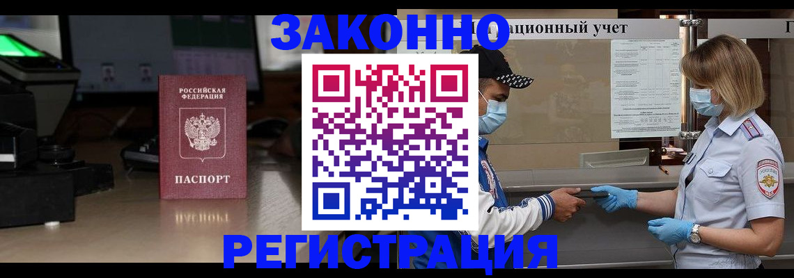 прописка штамп в Краснознаменске