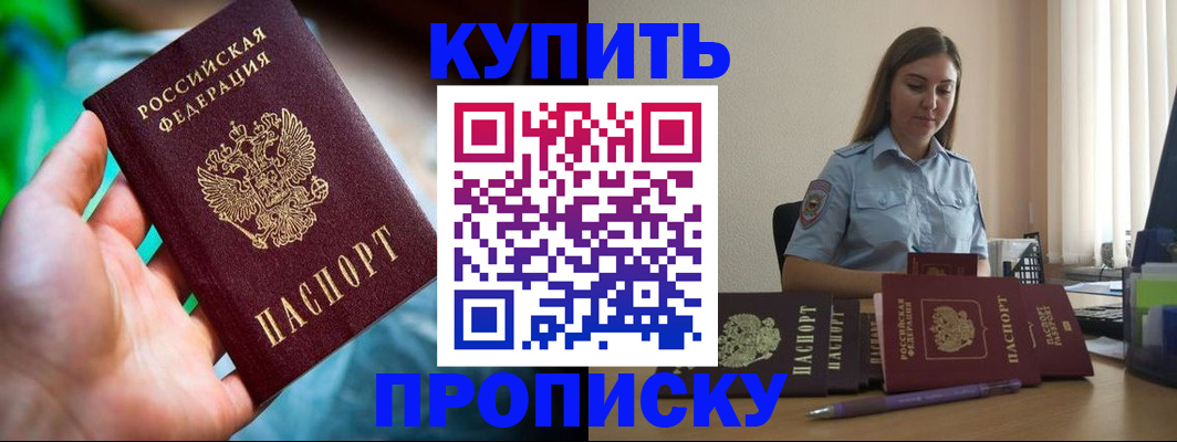 прописка законно в Краснознаменске