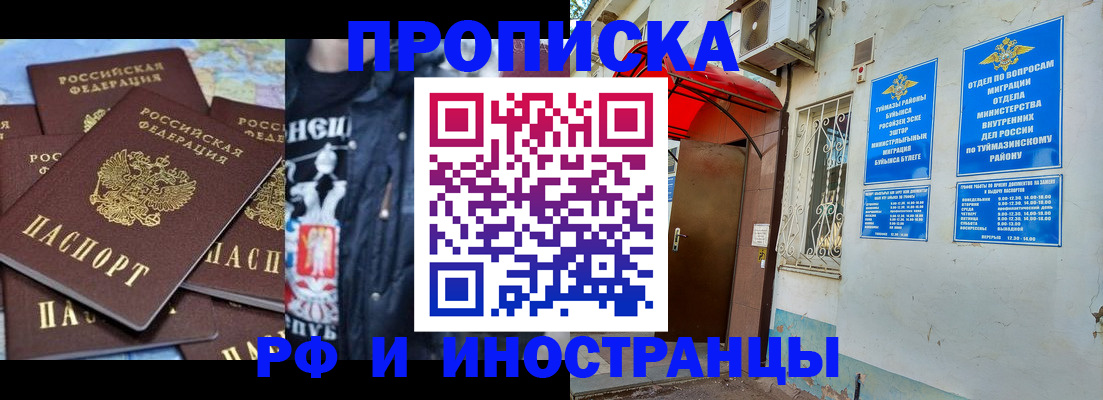 временная регистрация для всех в Краснознаменске