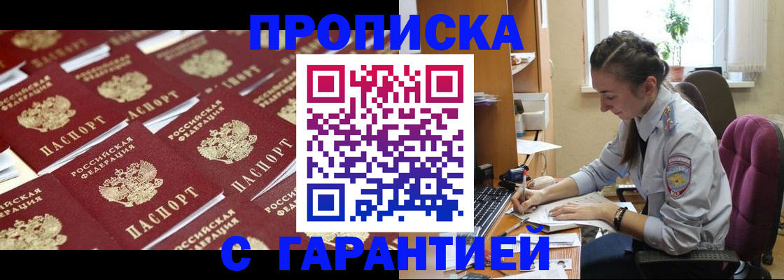 прописка ребенка в Краснознаменске
